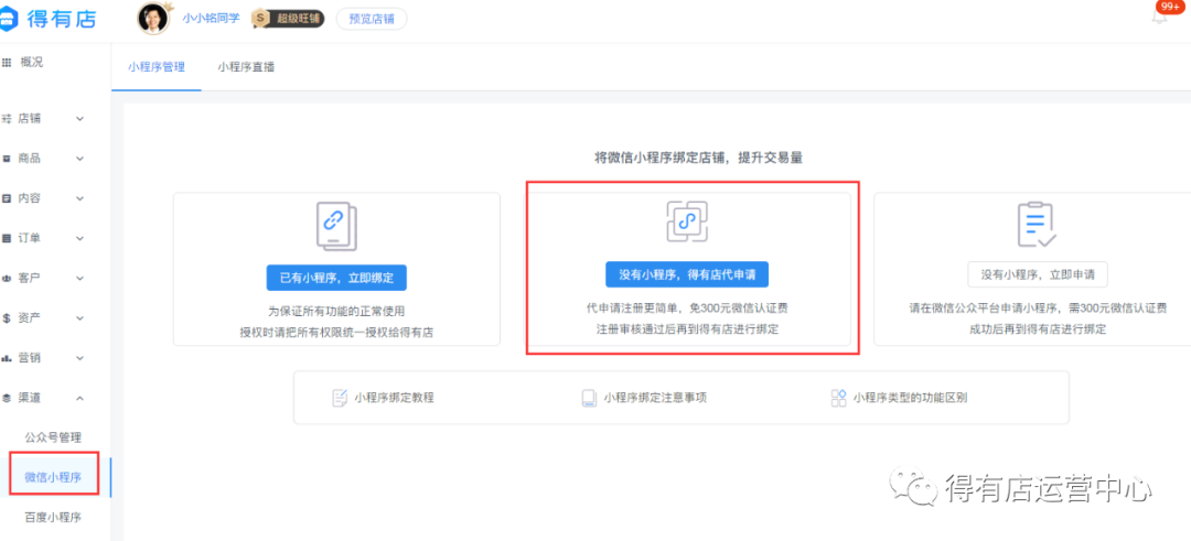 如何免费制作小程序?插图5 如何免费制作小程序?插图5