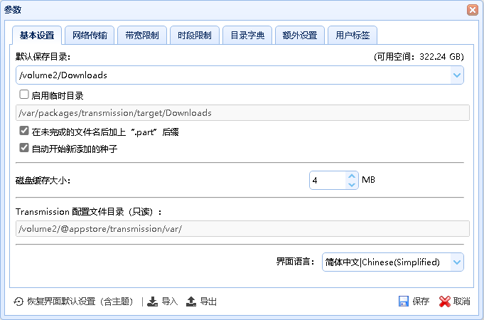 关于群晖安装下载工具Transmission以及配置TransmissionWebUI的方法插图8