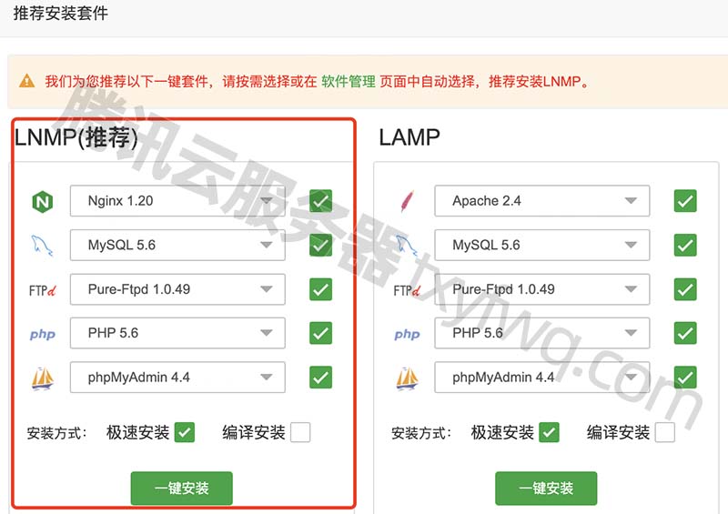 腾讯云轻量服务器镜像安装宝塔Linux面板使用教程插图8 腾讯云轻量服务器镜像安装宝塔Linux面板使用教程插图8