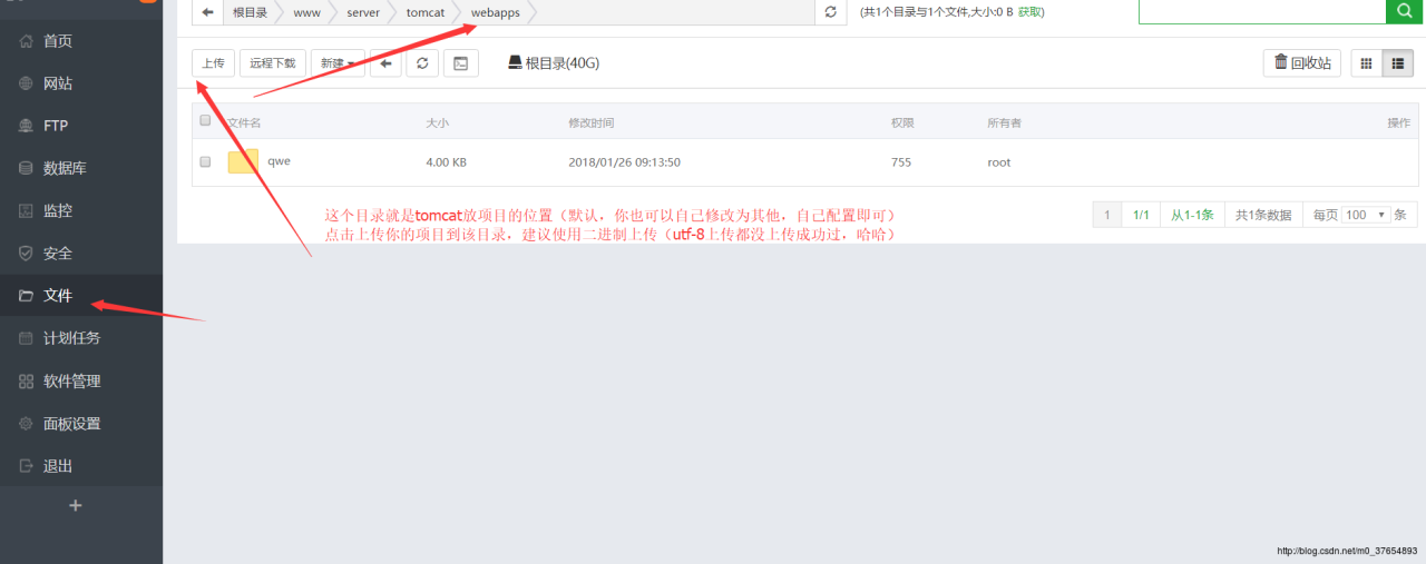 宝塔部署java web项目操作流程插图3 宝塔部署java web项目操作流程插图3