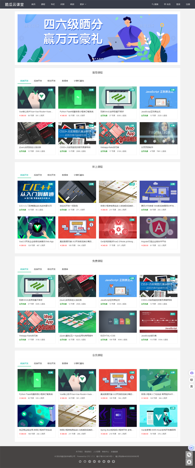 酷瓜云课堂(PHP开源免费在线教育系统源码)-王子主页