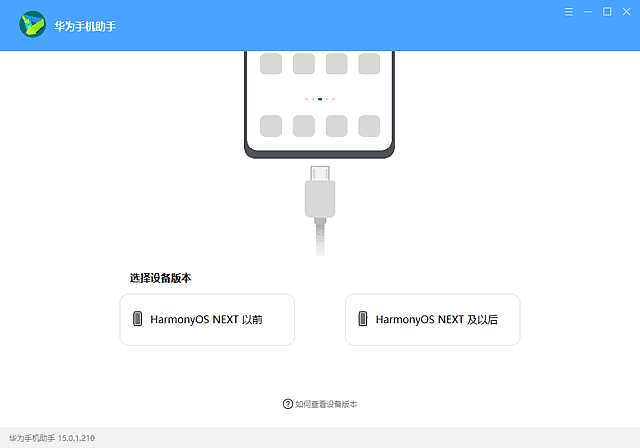 HiSuite华为手机助手(华为手机同步管理) v15.0.1.210-王子主页