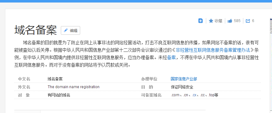 关于网站备案的说明插图 关于网站备案的说明插图