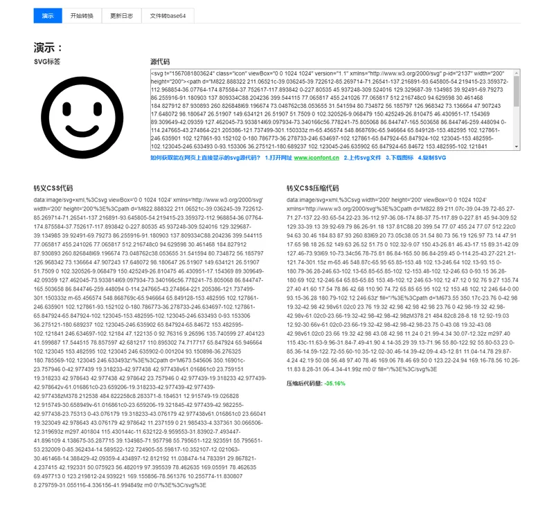 在线SVG转CSS代码小工具HTML源码-王子主页