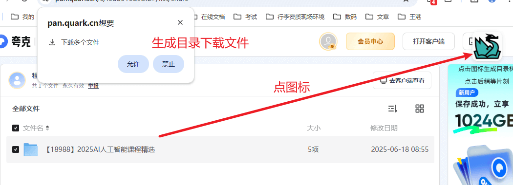 夸克网盘导出分享链接树状层级目录油猴子脚本-王子主页