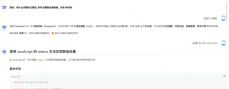 纯前端如何调用DeepSeek V3模型并实现流式返回与多格式支持-王子主页