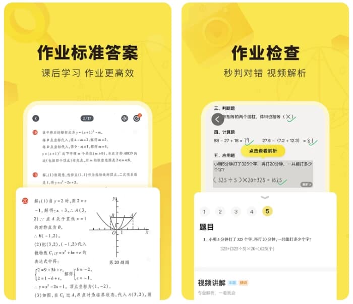 快对 v6.71.0,一款拍照搜题App-王子主页