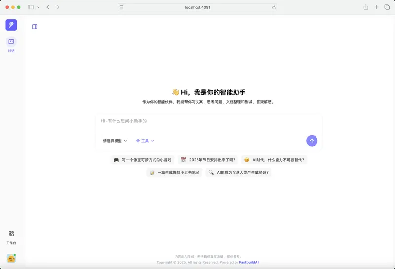FastbuildAI(开源AI智能问答助手系统)-王子主页