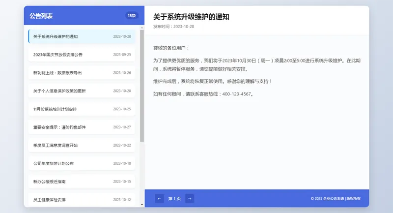 HTML简洁大气企业公告页面网站源码-王子主页