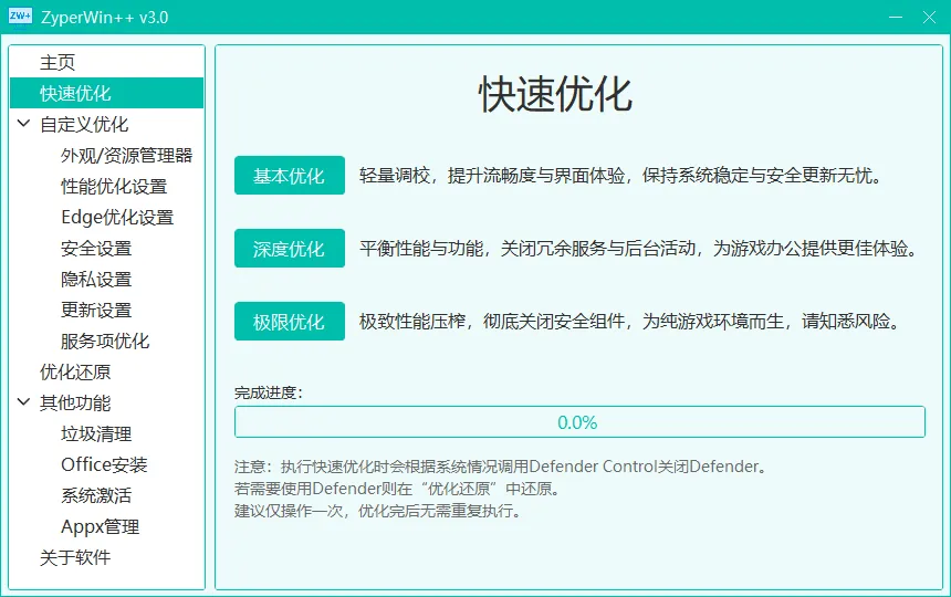 ZyperWin++(轻量级Windows系统优化工具) ZyperWin++(轻量级Windows系统优化工具)