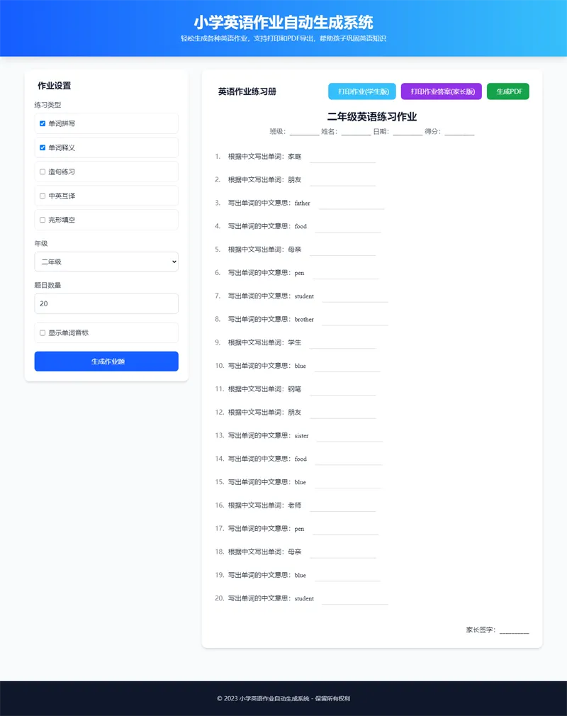 HTML小学生英语作业生成器单页源码-王子主页