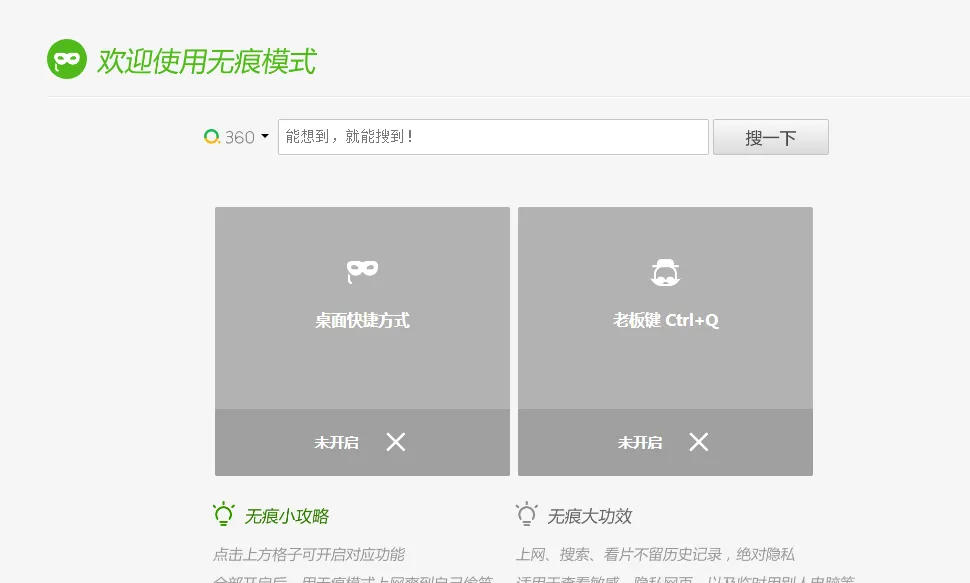 无痕模式是什么意思?浏览器无痕模式真的无痕迹吗?-王子主页