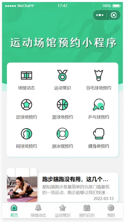 运动场馆预约微信小程序源码-王子主页