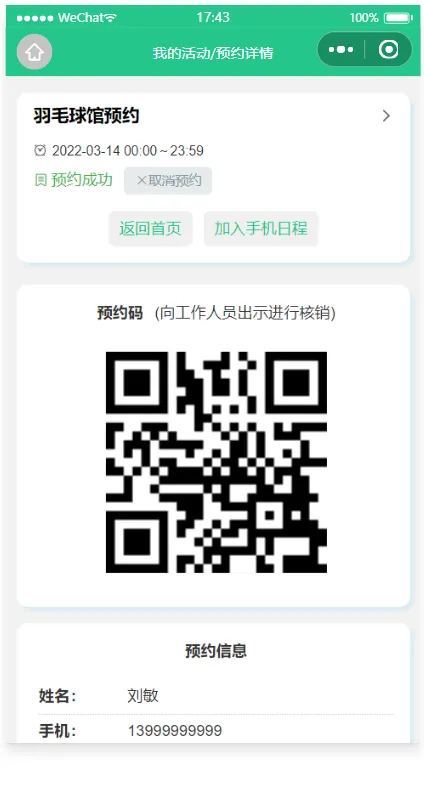 运动场馆预约微信小程序源码-预约码