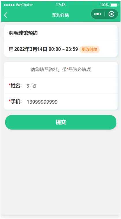 运动场馆预约微信小程序源码-预约