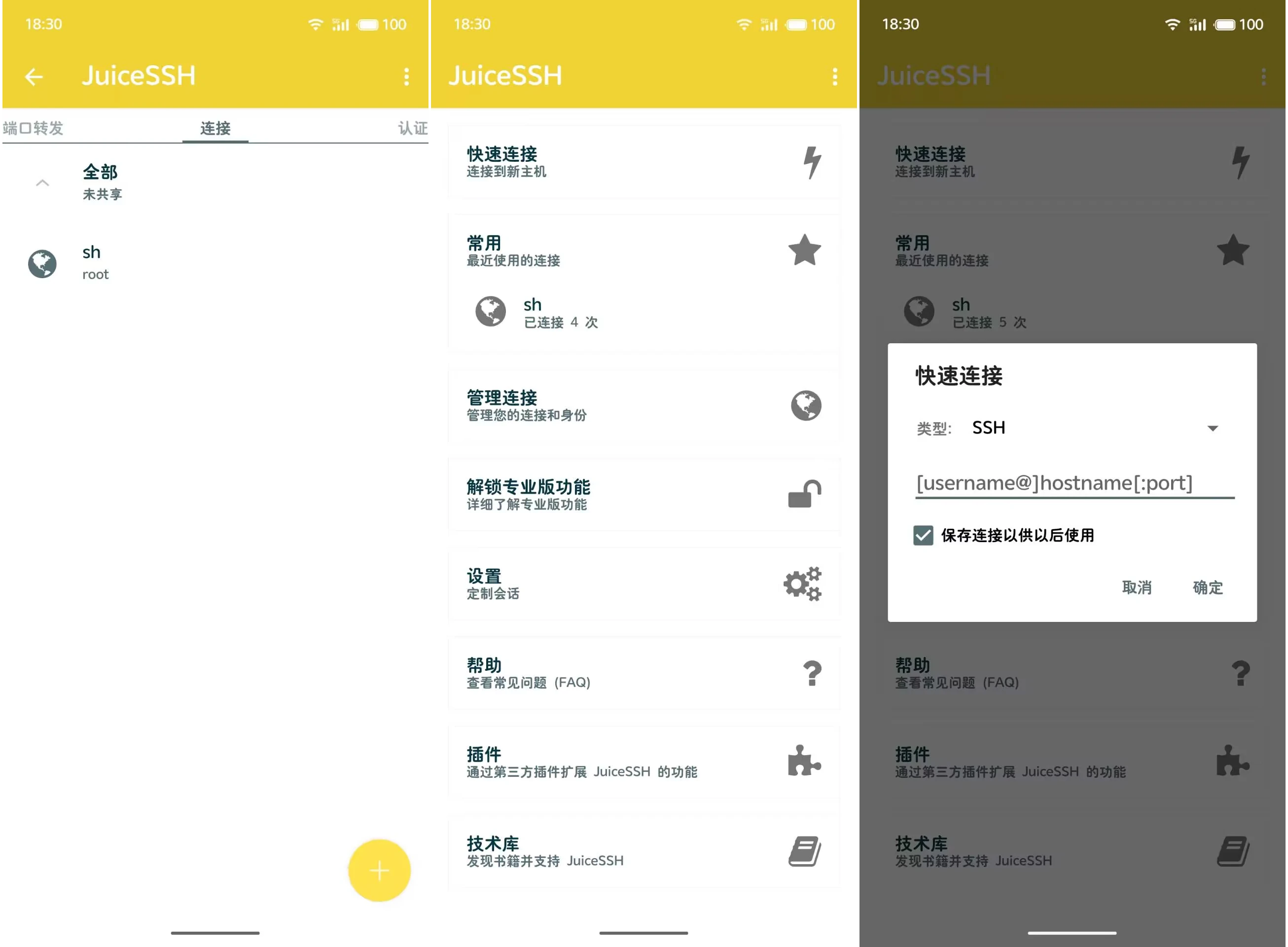 JuiceSSH(免费手机端SSH连接工具)