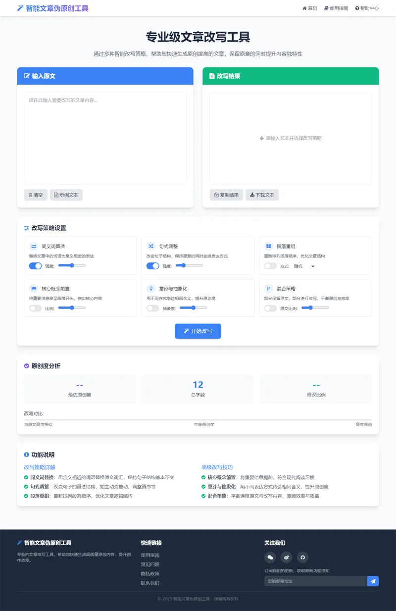 HTML在线智能文章伪原创工具网站源码-王子主页