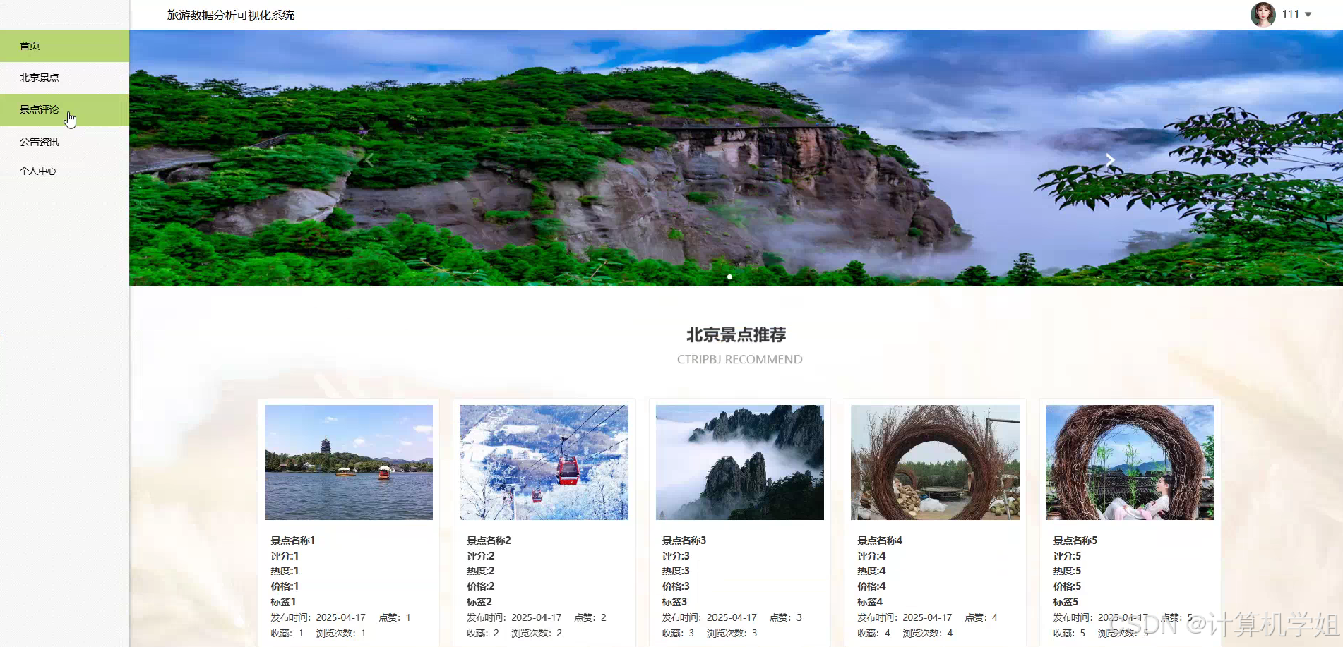 基于Python的旅游数据分析可视化系统【2026最新】