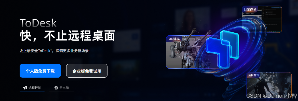 2025年远程桌面软件深度评测：ToDesk、向日葵、TeamViewer全方位对比分析