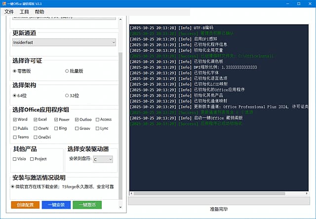 微软Office一键安装激活工具 v2.3 中文绿色版-王子主页