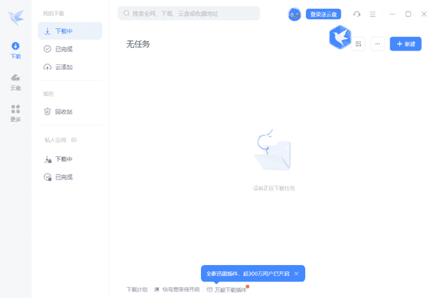 迅雷12(主界面播放页广告全屏蔽) v12.4.7.3850 精简绿色版-王子主页