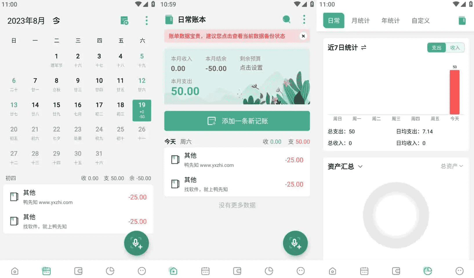 一木记账 v6.2.5 便捷好用的生活记账本,解锁会员版-王子主页