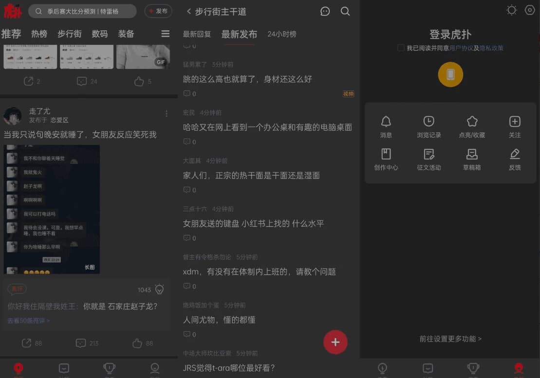 虎扑 v8.1.12.02201,一亿年轻人的兴趣社区,去广告精简版-王子主页