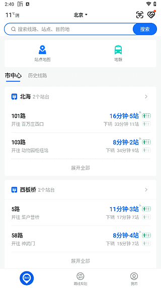 车来了 v4.71.0 实时公交查询神器,让出行无忧,去广告版-王子主页