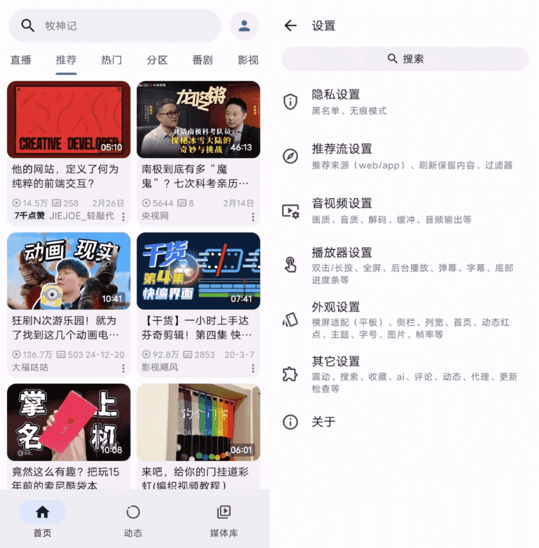 PiliPlus 第三方B站 v1.1.4.15-王子主页