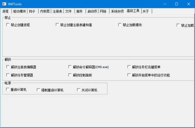 WKTools(Windows内核级辅助工具) v1.0.0.21 中文绿色版-王子主页
