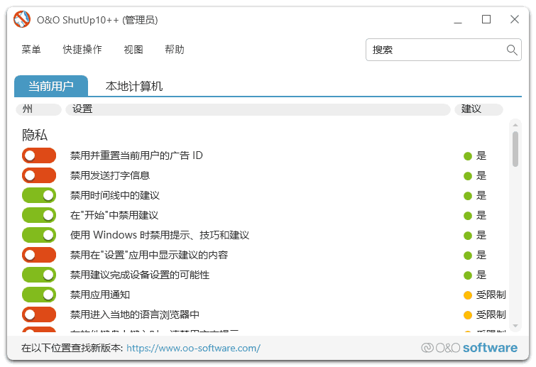 O&O ShutUp10(Win10隐私工具) v2.1.1015 多语便携版-王子主页