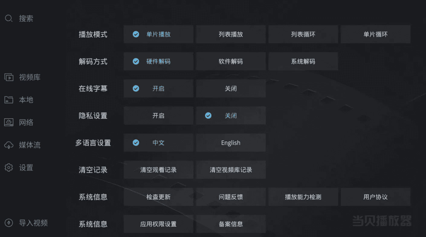 当贝播放器 v1.5.2,支持杜比视界