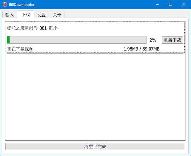 BIliDownloader(B站视频下载器) v1.3.16 中文绿色版-王子主页