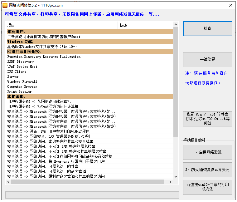 网络访问修复 v5.2 绿色便携版-王子主页