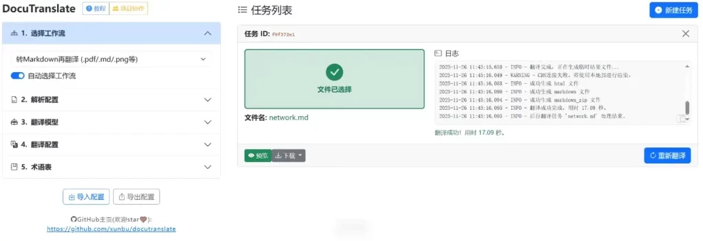 DocuTranslate 本地文档翻译工具 v1.5.1-王子主页