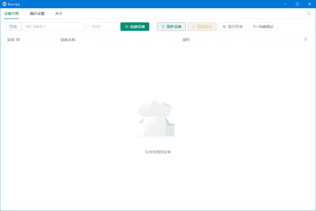 Escrcpy(安卓手机投屏软件) v1.34.2 中文绿色版-王子主页