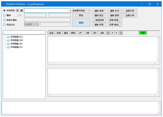Double12 Renamer 文件重命名工具 v1.2.0.1 中文绿色版-王子主页