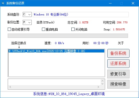 SnapShot备份还原(系统备份还原工具) v2.6.8.0 中文绿色版-王子主页