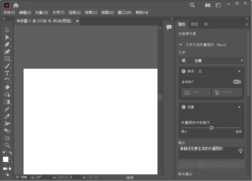 Adobe Illustrator 2026(AI2026破解版) v30.1.0.136 直装破解版-王子主页