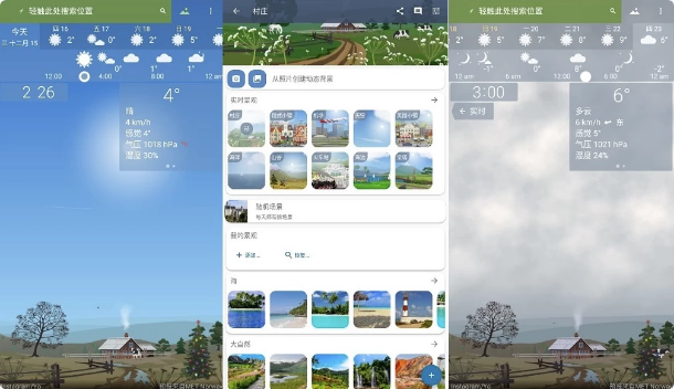 YoWindow 实景天气 v2.54.6 纯净版-王子主页