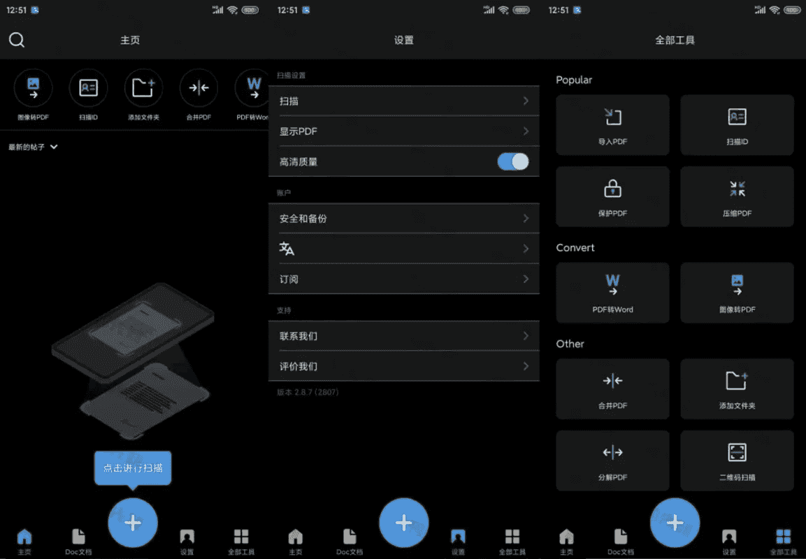 TapScanner v3.0.92 简洁好用的相机文档扫描仪，解锁专业版-王子主页