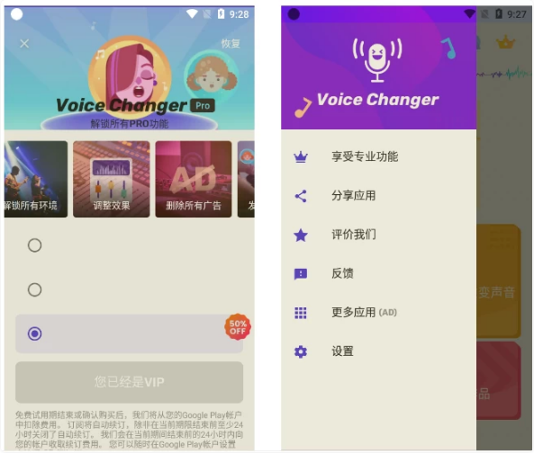 Voice Changer 变声器 v1.02.97.1205 专业版-王子主页