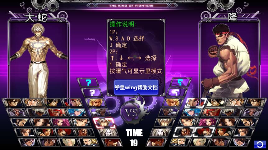 拳皇 WingEX1.2 测试版 2025.12.28-王子主页