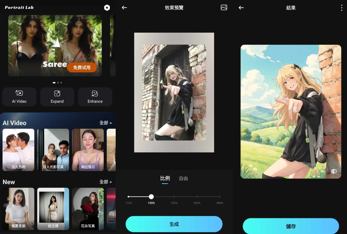 Portrait Lab AI修图 v2.37.371 解锁高级版-王子主页
