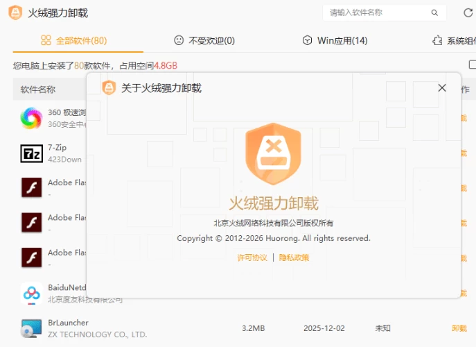 Huorong Uninstaller 火绒强力卸载 v1.0.0.1-王子主页