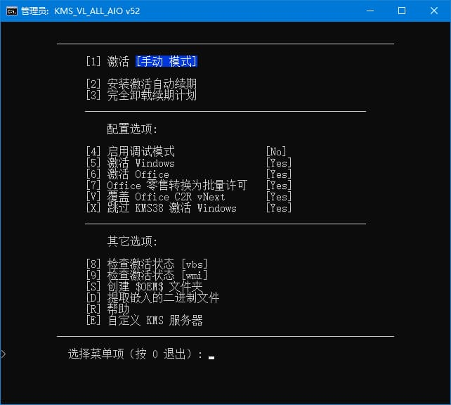 KMS_VL_ALL_AIO中文版(KMS激活工具) v54 汉化绿色版-王子主页