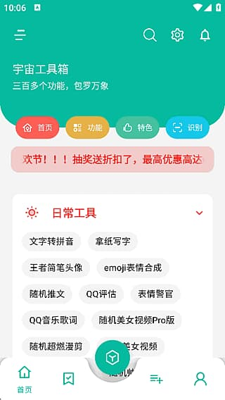 宇宙工具箱APP(安卓万能工具箱) v2.9.1 会员解锁版-王子主页