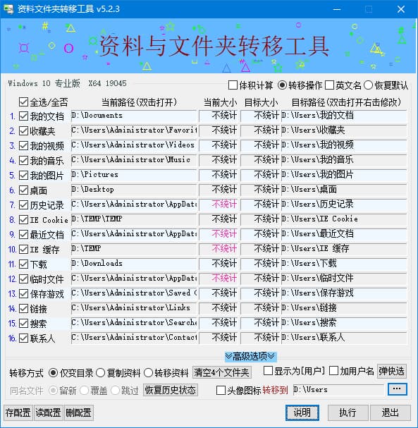 资料文件夹转移工具(防止重装系统资料丢失) v5.2.4 中文绿色版-王子主页