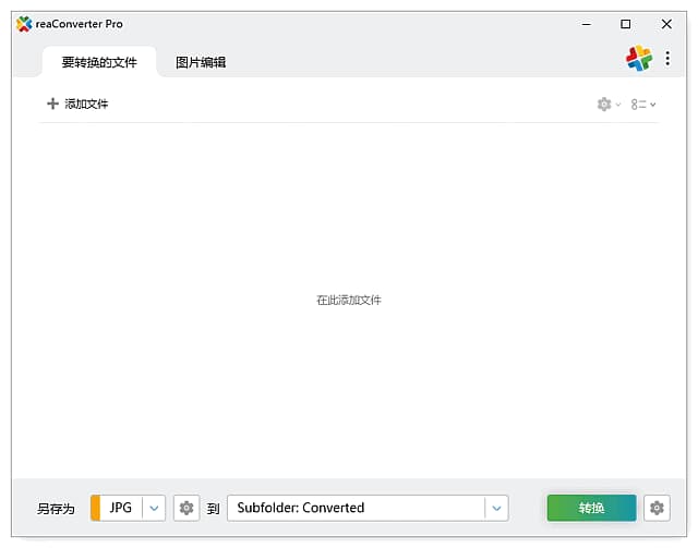 reaConverter(批量图片转换处理) Pro v8.0.181 多语便携版-王子主页