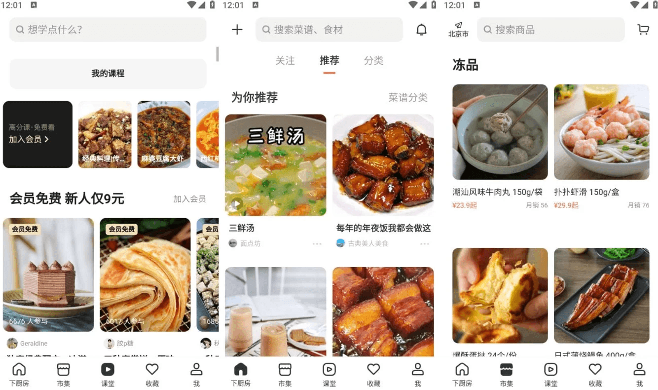 下厨房 v8.8.79 简单和实用的食品应用程序，去广告去升级版-王子主页